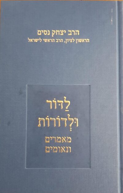 לדור ולדורות סט 3 ספרים