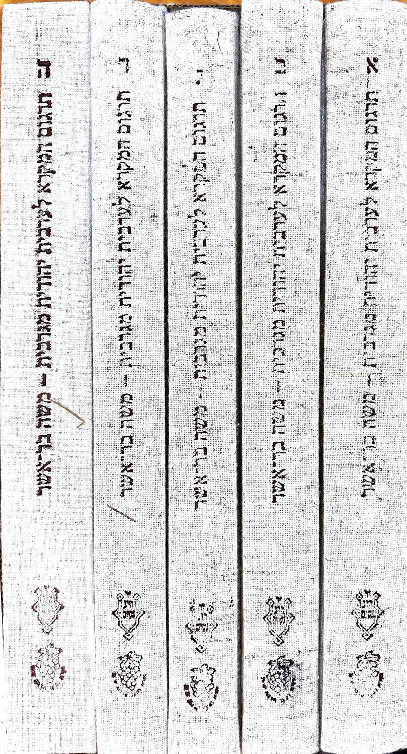 תרגום המקרא לערבית יהודית מגרבית: כרכים א-ה