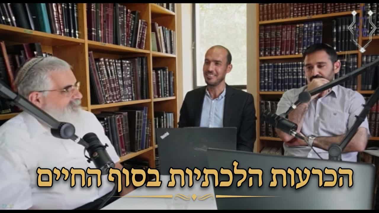 פודקאסט מלחמתה של תורה – יד הרב נסים